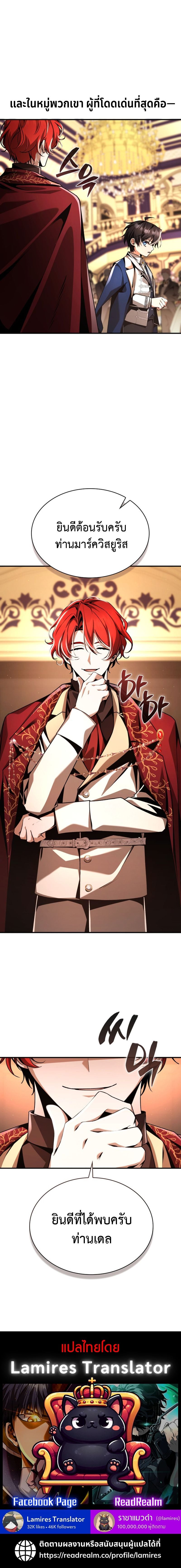 Dukedom’s Legendary Prodigy ยอดอัจฉริยะแห่งตระกูลดยุก - หน้า 12