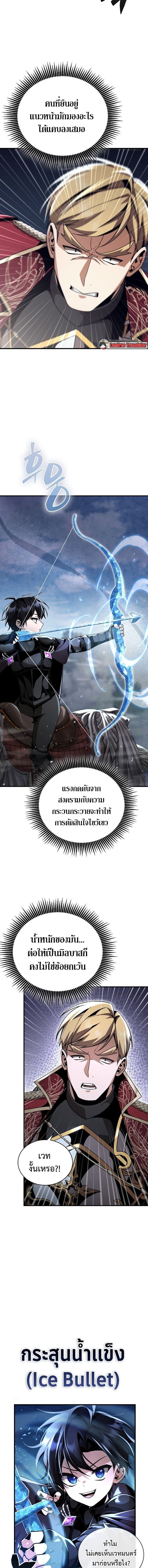 Dukedom’s Legendary Prodigy ยอดอัจฉริยะแห่งตระกูลดยุก - หน้า 2