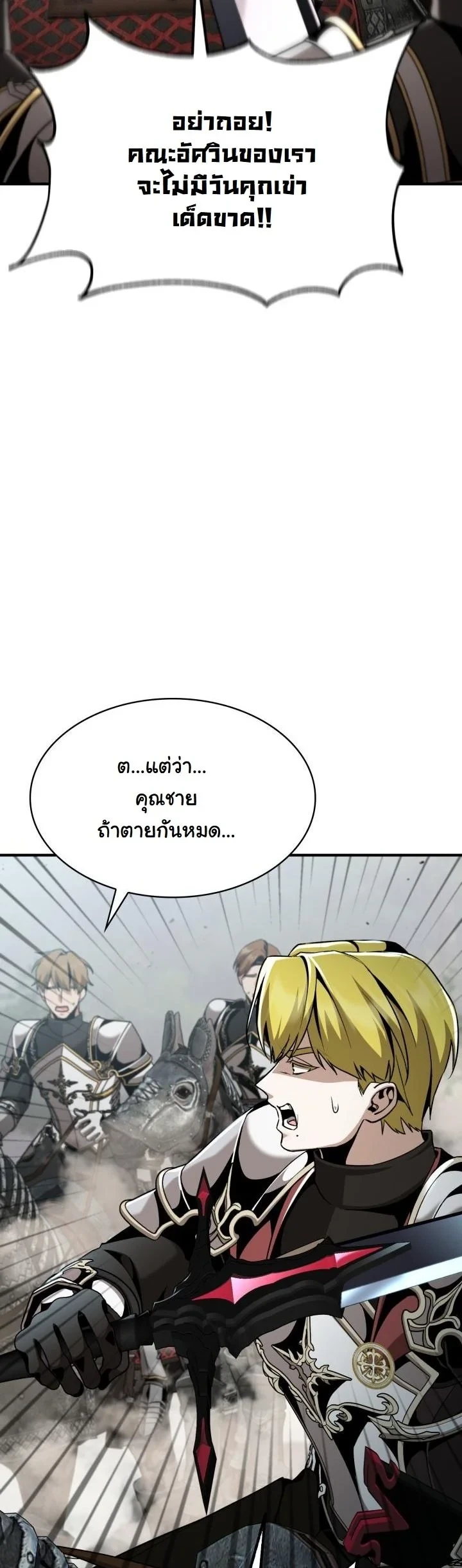 Dukedom’s Legendary Prodigy ยอดอัจฉริยะแห่งตระกูลดยุก - หน้า 10