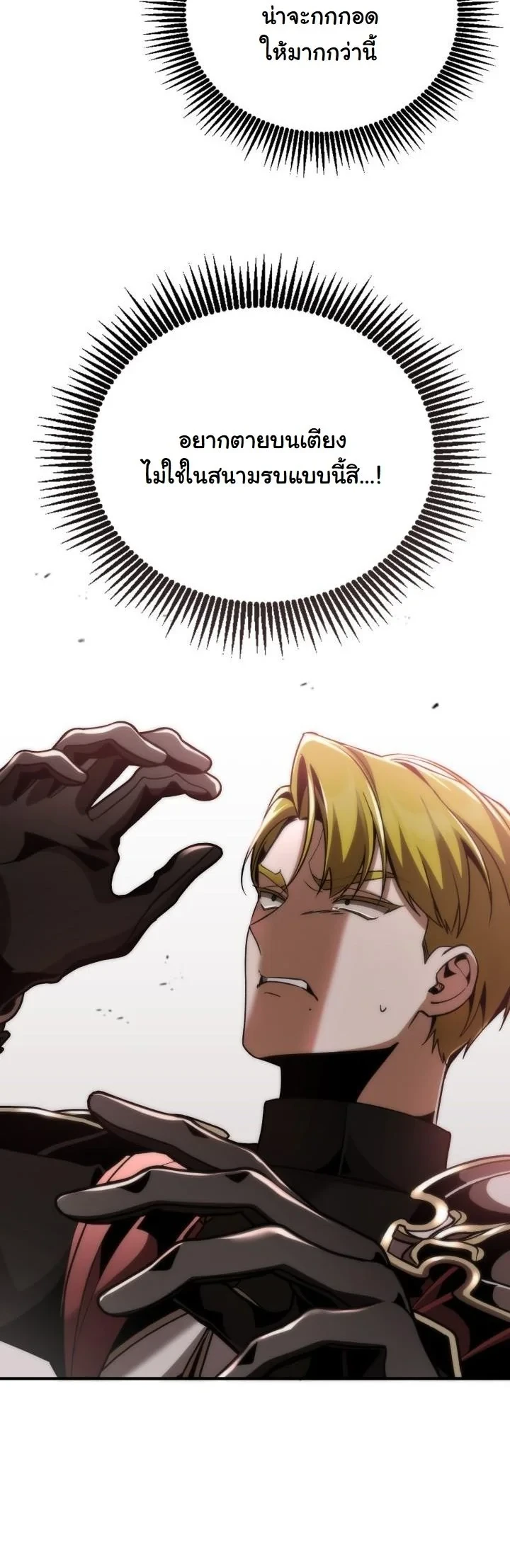 Dukedom’s Legendary Prodigy ยอดอัจฉริยะแห่งตระกูลดยุก - หน้า 14