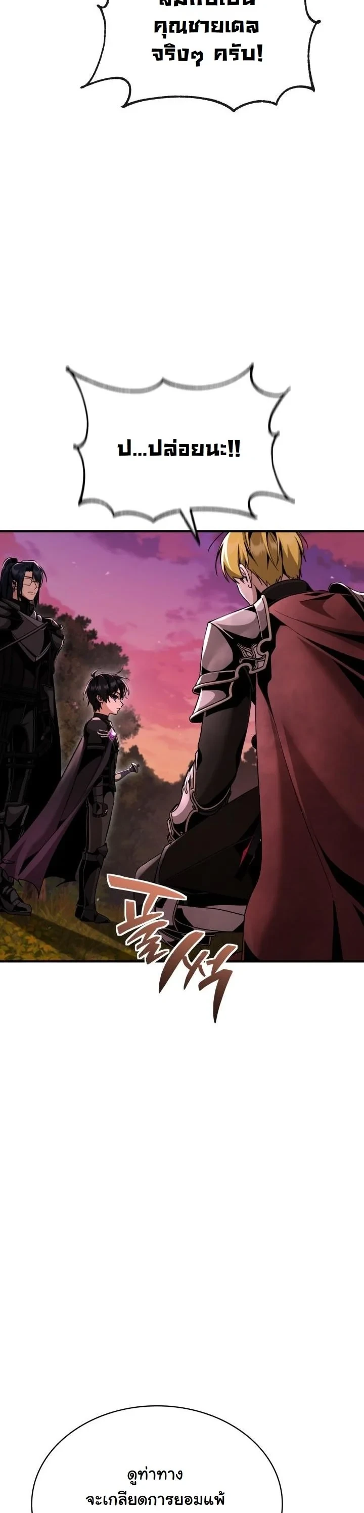 Dukedom’s Legendary Prodigy ยอดอัจฉริยะแห่งตระกูลดยุก - หน้า 18