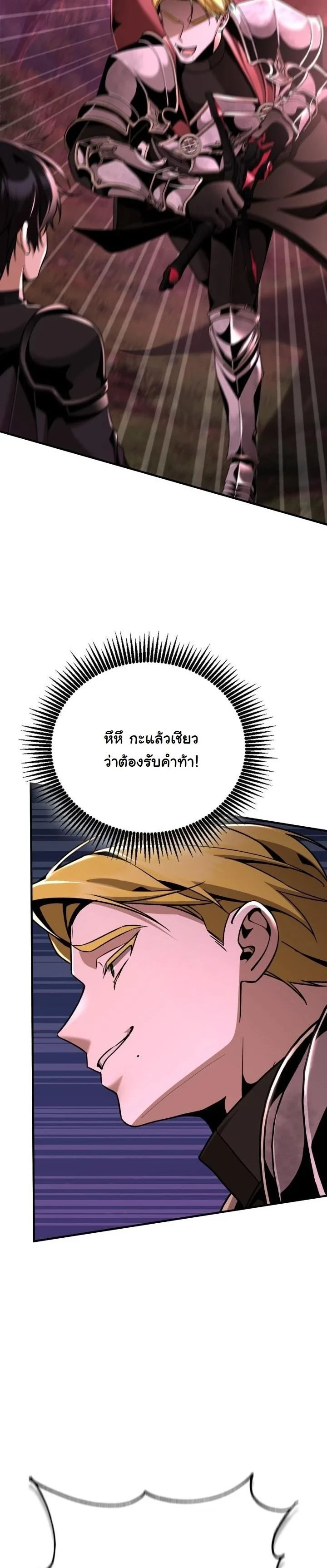 Dukedom’s Legendary Prodigy ยอดอัจฉริยะแห่งตระกูลดยุก - หน้า 26