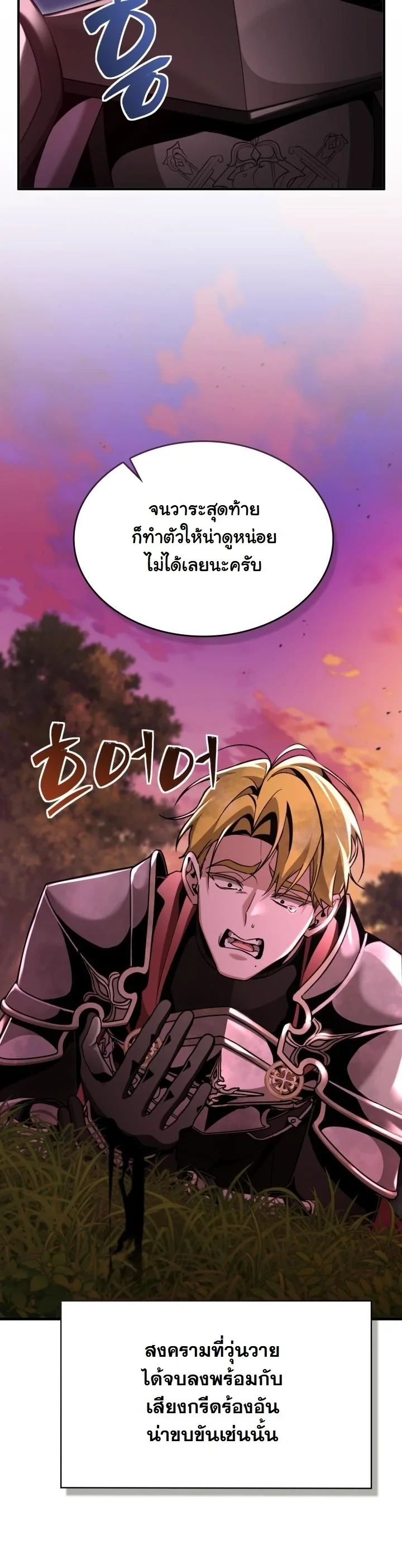 Dukedom’s Legendary Prodigy ยอดอัจฉริยะแห่งตระกูลดยุก - หน้า 31