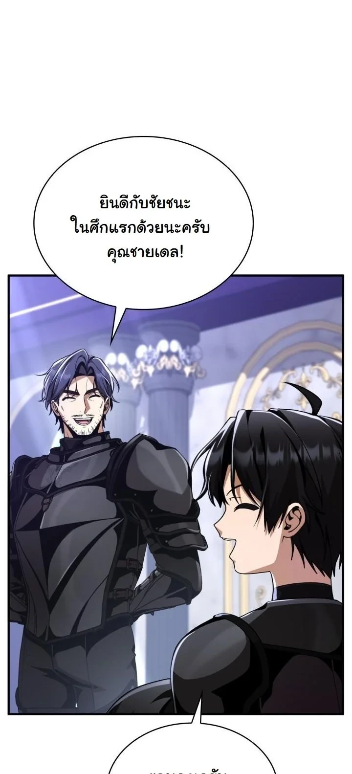 Dukedom’s Legendary Prodigy ยอดอัจฉริยะแห่งตระกูลดยุก - หน้า 41