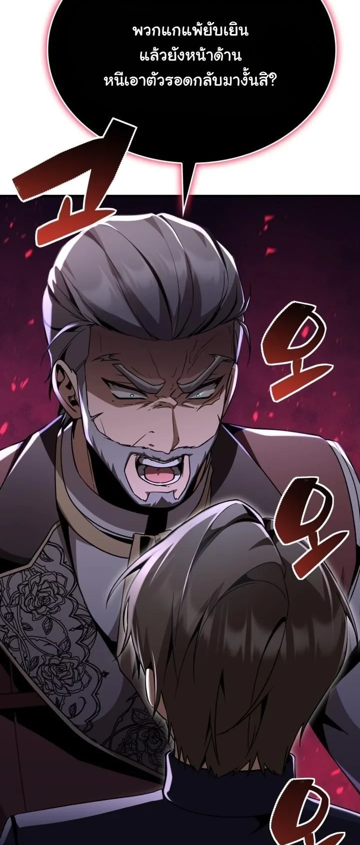 Dukedom’s Legendary Prodigy ยอดอัจฉริยะแห่งตระกูลดยุก - หน้า 55