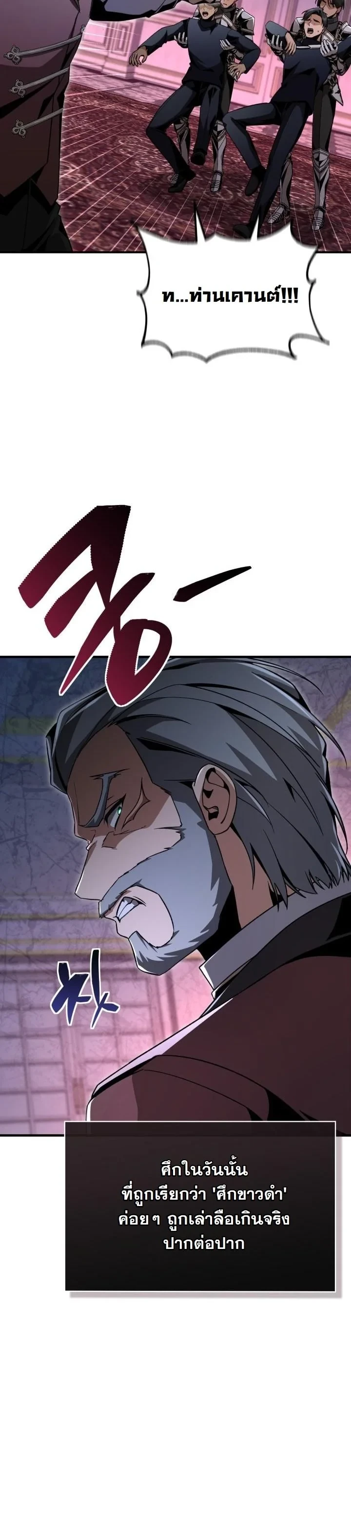 Dukedom’s Legendary Prodigy ยอดอัจฉริยะแห่งตระกูลดยุก - หน้า 58