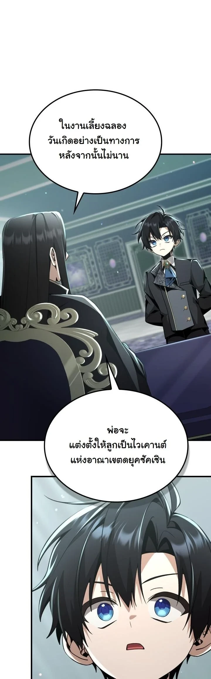 Dukedom’s Legendary Prodigy ยอดอัจฉริยะแห่งตระกูลดยุก - หน้า 61