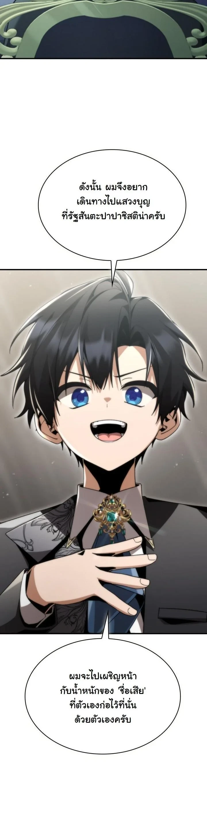 Dukedom’s Legendary Prodigy ยอดอัจฉริยะแห่งตระกูลดยุก - หน้า 68