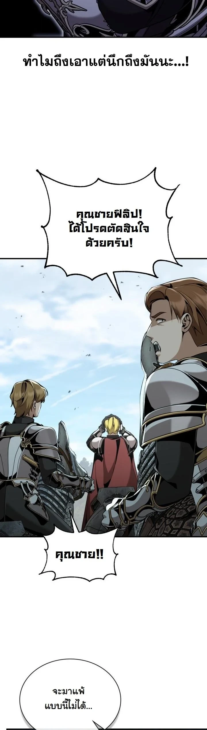 Dukedom’s Legendary Prodigy ยอดอัจฉริยะแห่งตระกูลดยุก - หน้า 7