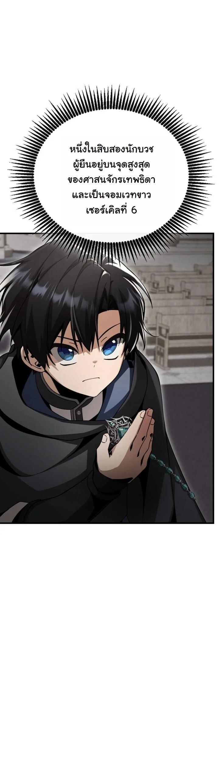 Dukedom’s Legendary Prodigy ยอดอัจฉริยะแห่งตระกูลดยุก - หน้า 5