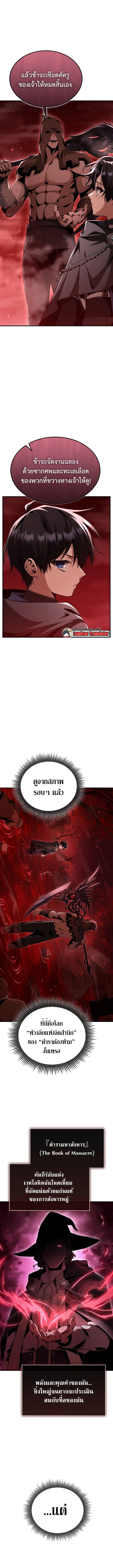 Dukedom’s Legendary Prodigy ยอดอัจฉริยะแห่งตระกูลดยุก - หน้า 1