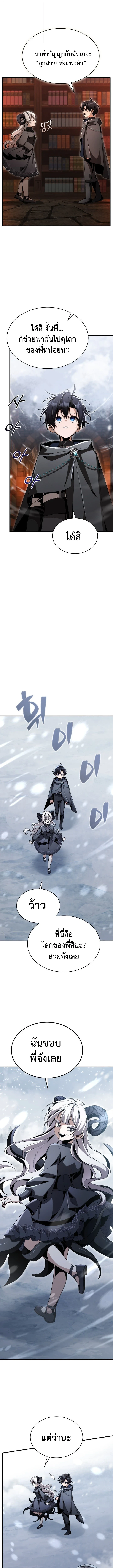 Dukedom’s Legendary Prodigy ยอดอัจฉริยะแห่งตระกูลดยุก - หน้า 11