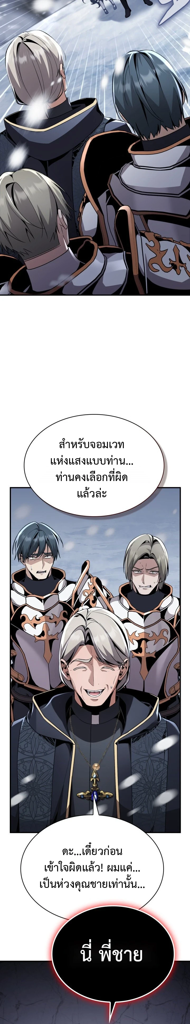 Dukedom’s Legendary Prodigy ยอดอัจฉริยะแห่งตระกูลดยุก - หน้า 14