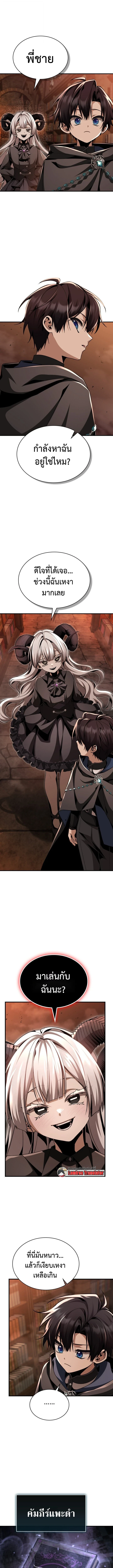 Dukedom’s Legendary Prodigy ยอดอัจฉริยะแห่งตระกูลดยุก - หน้า 9