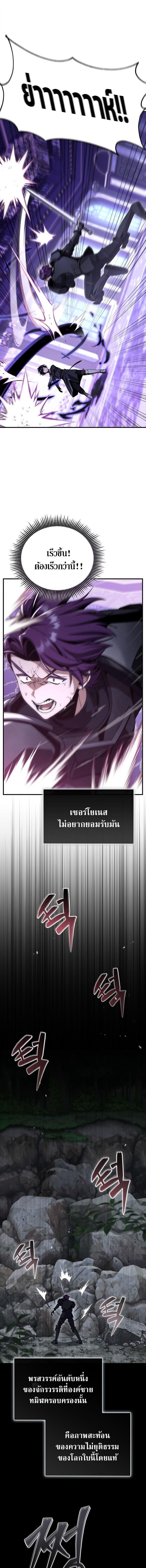 Dukedom’s Legendary Prodigy ยอดอัจฉริยะแห่งตระกูลดยุก - หน้า 7