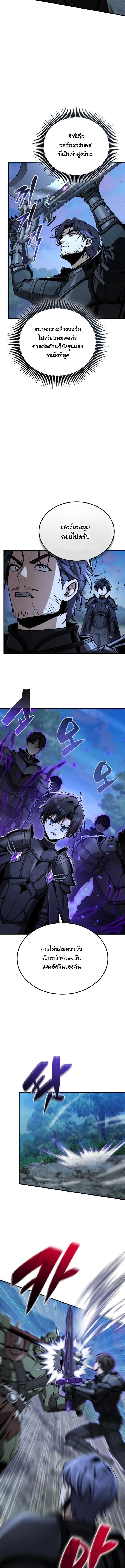 Dukedom’s Legendary Prodigy ยอดอัจฉริยะแห่งตระกูลดยุก - หน้า 2