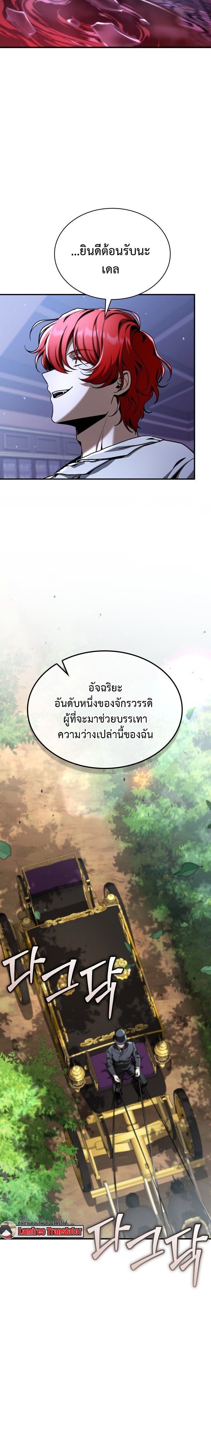 Dukedom’s Legendary Prodigy ยอดอัจฉริยะแห่งตระกูลดยุก - หน้า 14
