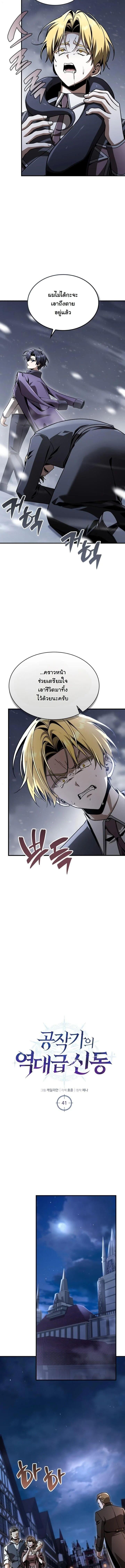 Dukedom’s Legendary Prodigy ยอดอัจฉริยะแห่งตระกูลดยุก - หน้า 3
