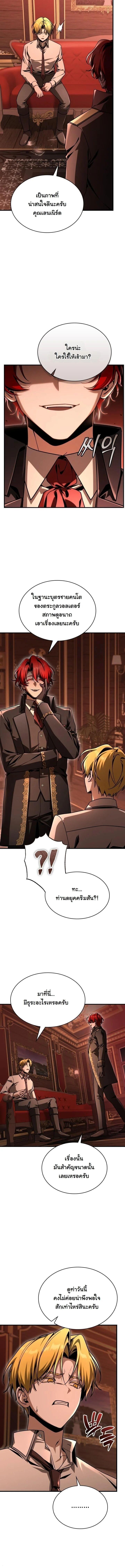 Dukedom’s Legendary Prodigy ยอดอัจฉริยะแห่งตระกูลดยุก - หน้า 7