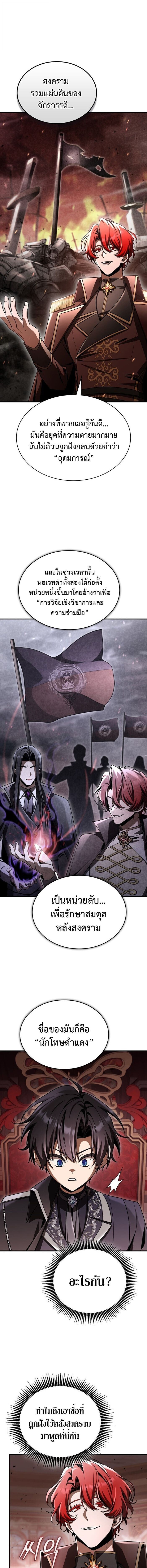Dukedom’s Legendary Prodigy ยอดอัจฉริยะแห่งตระกูลดยุก - หน้า 3