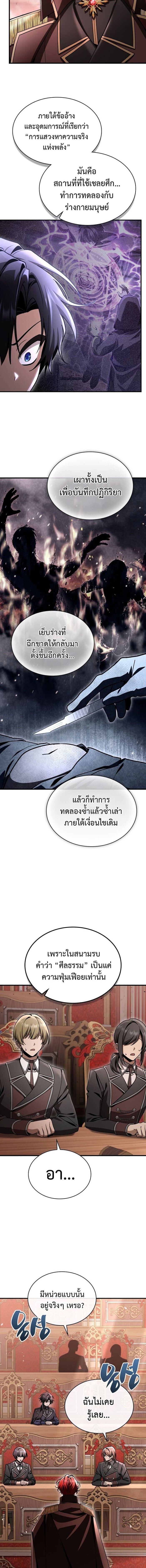 Dukedom’s Legendary Prodigy ยอดอัจฉริยะแห่งตระกูลดยุก - หน้า 4