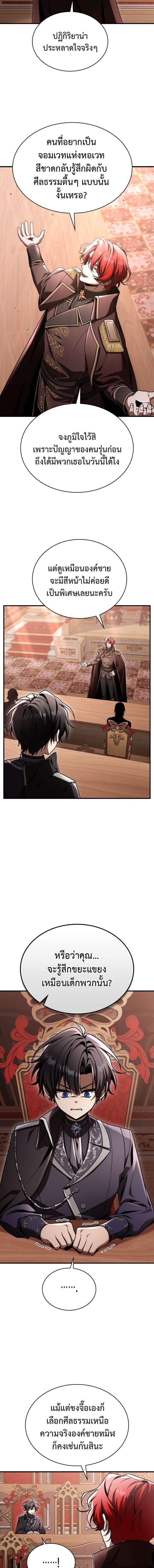 Dukedom’s Legendary Prodigy ยอดอัจฉริยะแห่งตระกูลดยุก - หน้า 5