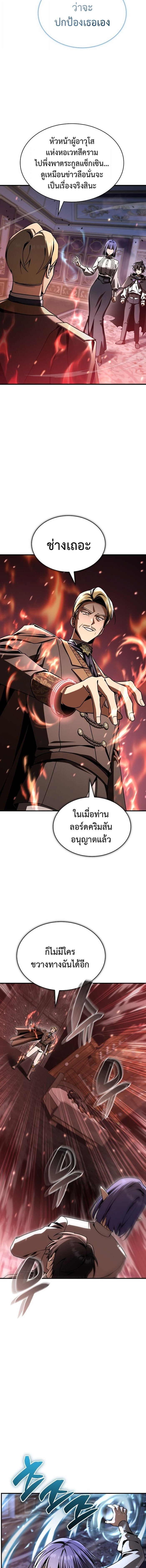 Dukedom’s Legendary Prodigy ยอดอัจฉริยะแห่งตระกูลดยุก - หน้า 3