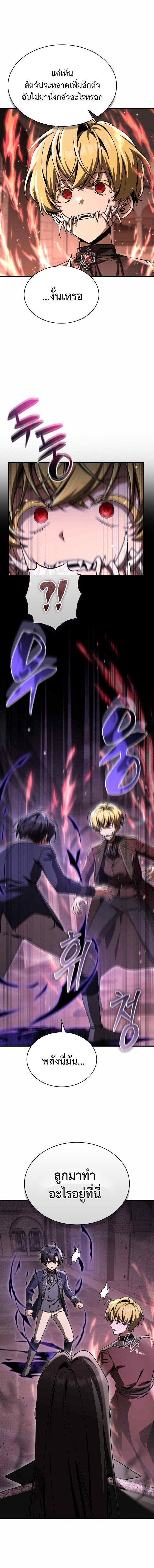 Dukedom’s Legendary Prodigy ยอดอัจฉริยะแห่งตระกูลดยุก - หน้า 2