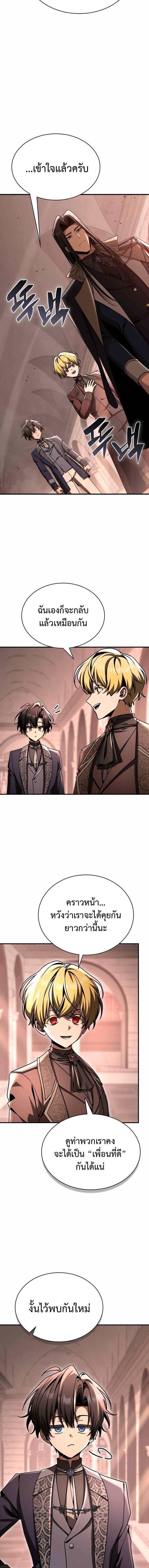 Dukedom’s Legendary Prodigy ยอดอัจฉริยะแห่งตระกูลดยุก - หน้า 4