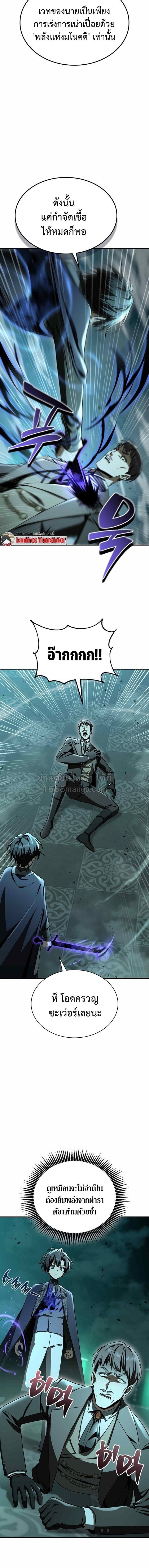 Dukedom’s Legendary Prodigy ยอดอัจฉริยะแห่งตระกูลดยุก - หน้า 6