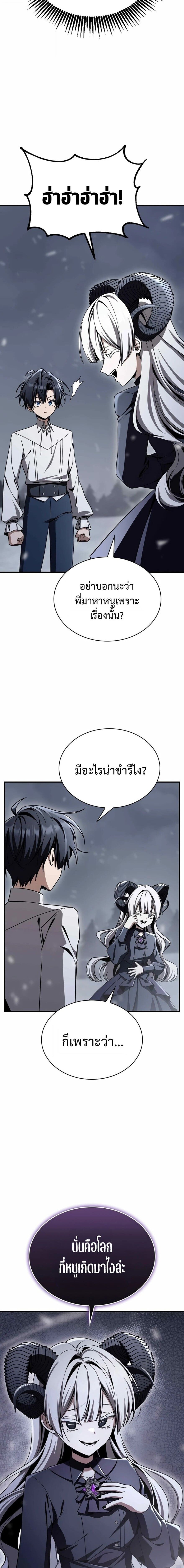 Dukedom’s Legendary Prodigy ยอดอัจฉริยะแห่งตระกูลดยุก - หน้า 4