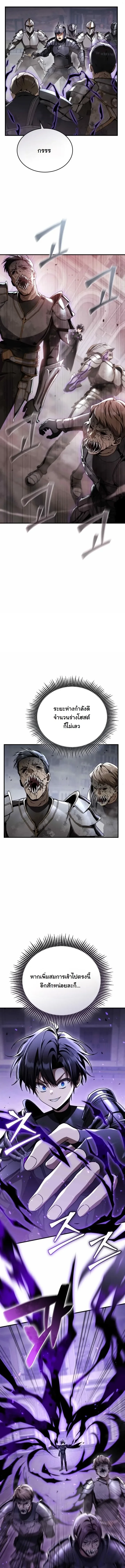 Dukedom’s Legendary Prodigy ยอดอัจฉริยะแห่งตระกูลดยุก - หน้า 5