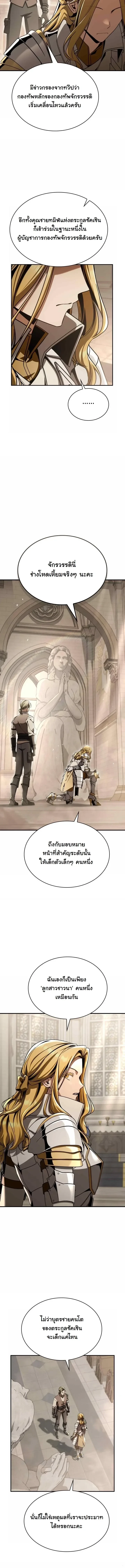 Dukedom’s Legendary Prodigy ยอดอัจฉริยะแห่งตระกูลดยุก - หน้า 2