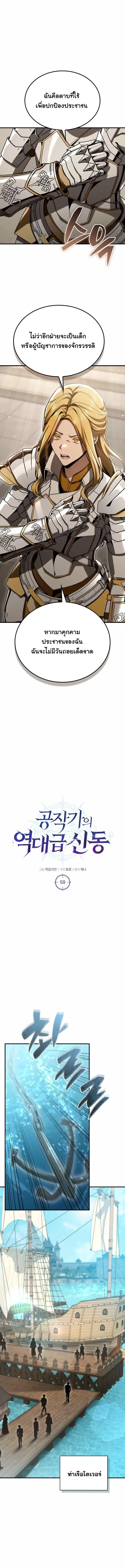 Dukedom’s Legendary Prodigy ยอดอัจฉริยะแห่งตระกูลดยุก - หน้า 3