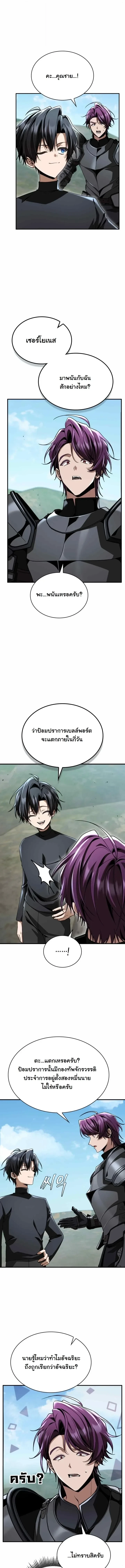 Dukedom’s Legendary Prodigy ยอดอัจฉริยะแห่งตระกูลดยุก - หน้า 4
