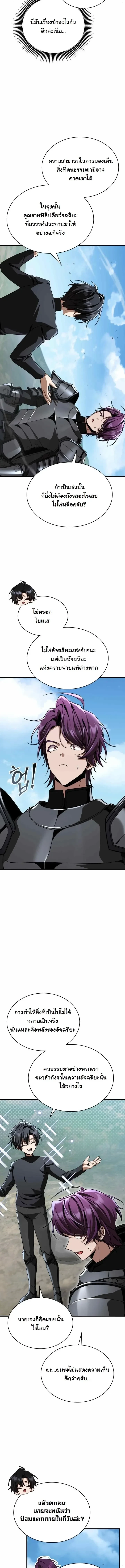 Dukedom’s Legendary Prodigy ยอดอัจฉริยะแห่งตระกูลดยุก - หน้า 5