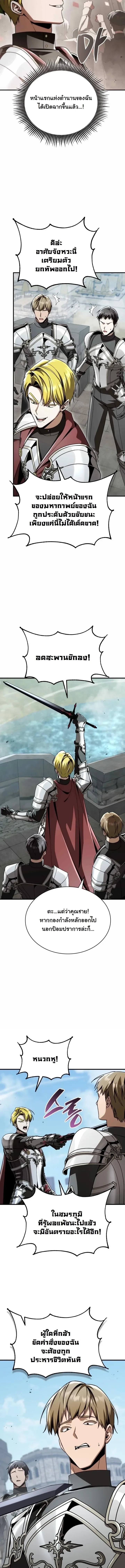 Dukedom’s Legendary Prodigy ยอดอัจฉริยะแห่งตระกูลดยุก - หน้า 8