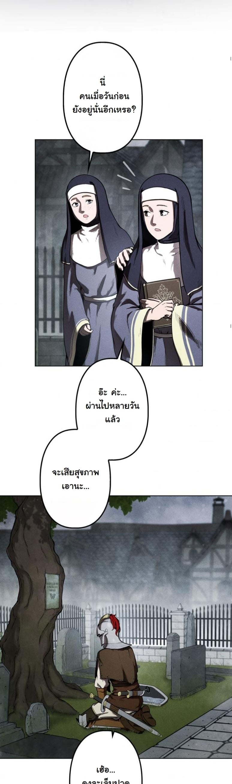 Dungeon Gourmet อัศวินเปิบพิสดาร เปลี่ยนมังกรให้เป็นเมนูเด็ด - หน้า 32