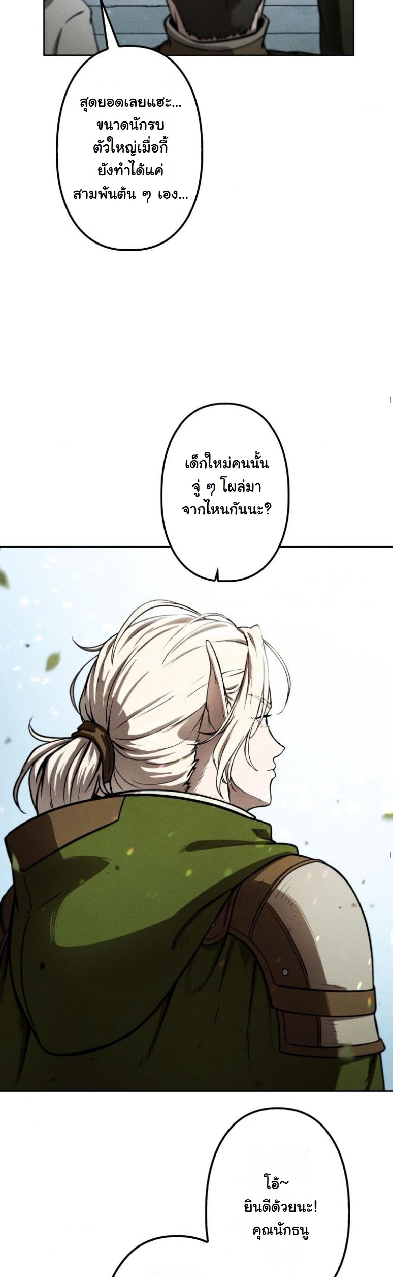 Dungeon Gourmet อัศวินเปิบพิสดาร เปลี่ยนมังกรให้เป็นเมนูเด็ด - หน้า 11