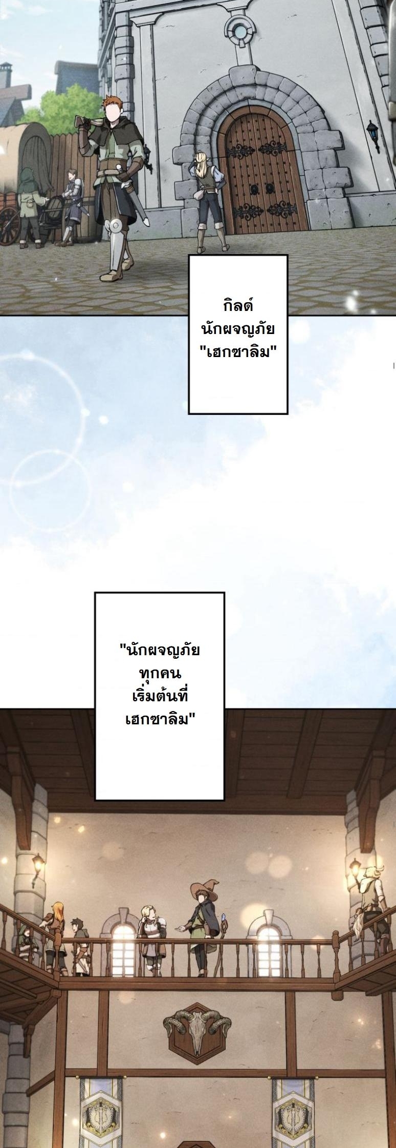 Dungeon Gourmet อัศวินเปิบพิสดาร เปลี่ยนมังกรให้เป็นเมนูเด็ด - หน้า 2