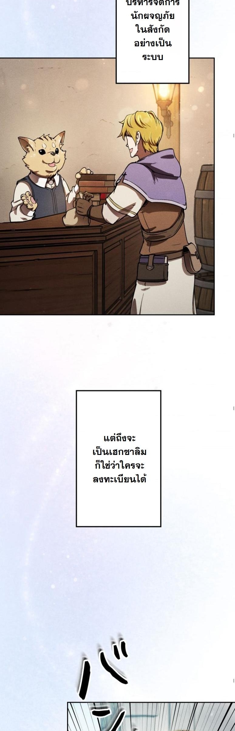 Dungeon Gourmet อัศวินเปิบพิสดาร เปลี่ยนมังกรให้เป็นเมนูเด็ด - หน้า 4