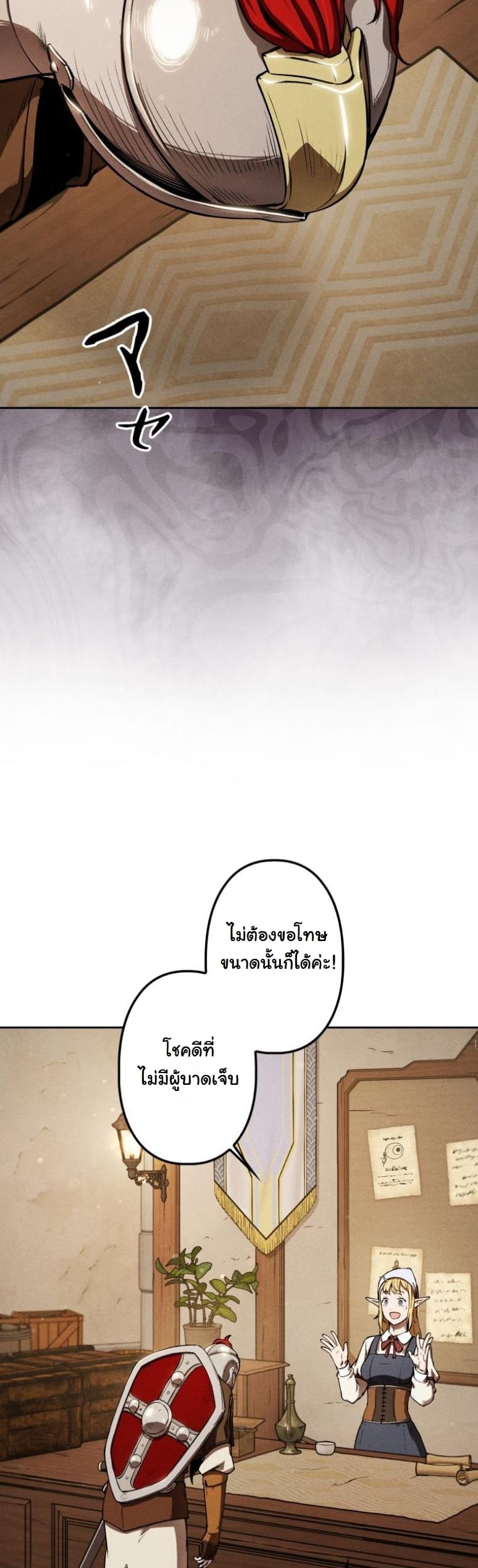 Dungeon Gourmet อัศวินเปิบพิสดาร เปลี่ยนมังกรให้เป็นเมนูเด็ด - หน้า 40