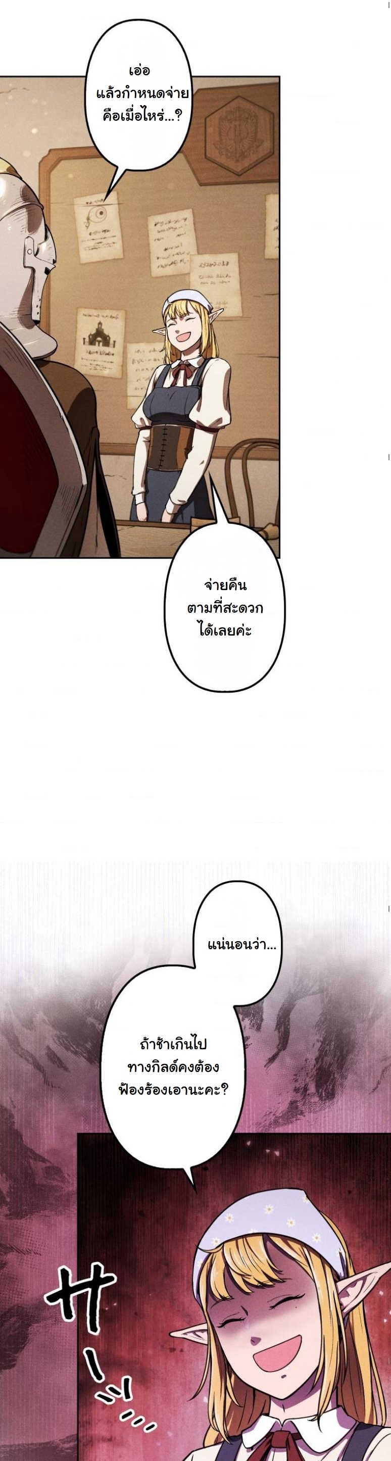 Dungeon Gourmet อัศวินเปิบพิสดาร เปลี่ยนมังกรให้เป็นเมนูเด็ด - หน้า 44