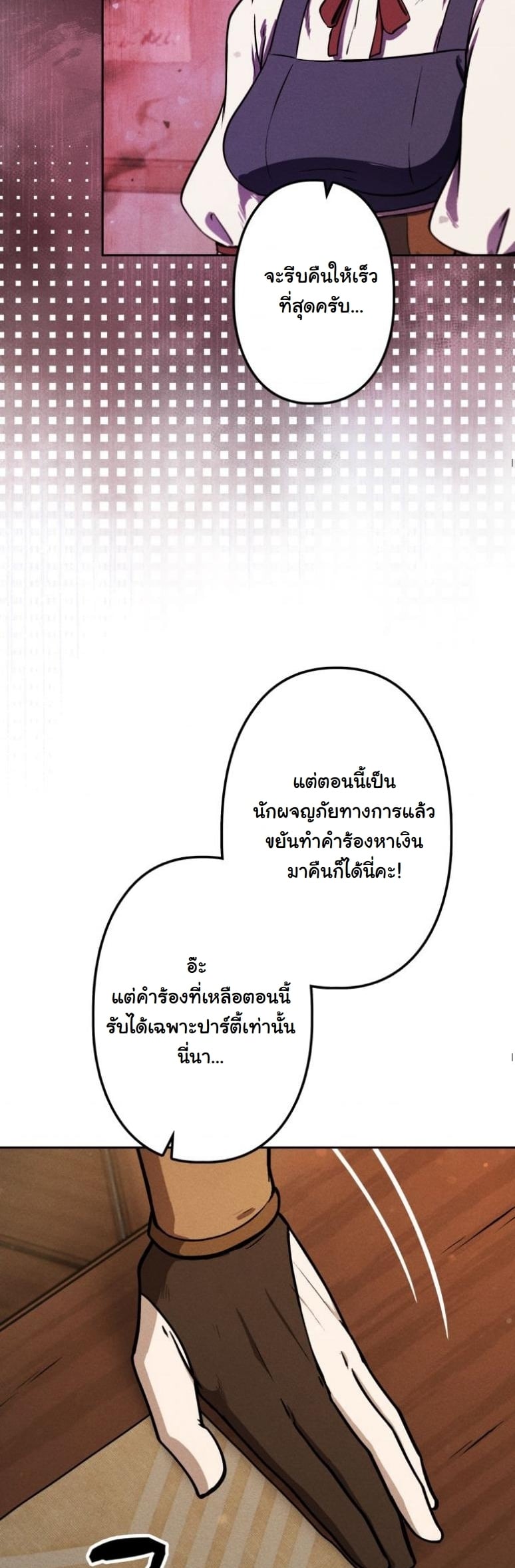 Dungeon Gourmet อัศวินเปิบพิสดาร เปลี่ยนมังกรให้เป็นเมนูเด็ด - หน้า 45