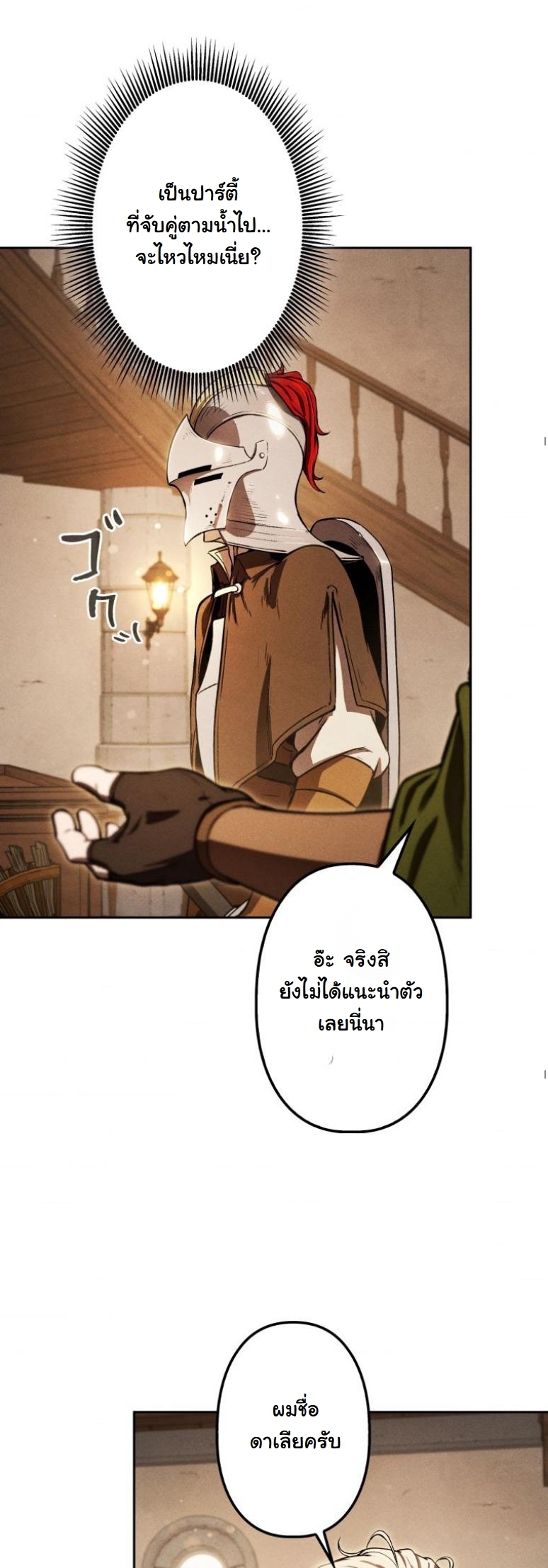 Dungeon Gourmet อัศวินเปิบพิสดาร เปลี่ยนมังกรให้เป็นเมนูเด็ด - หน้า 52