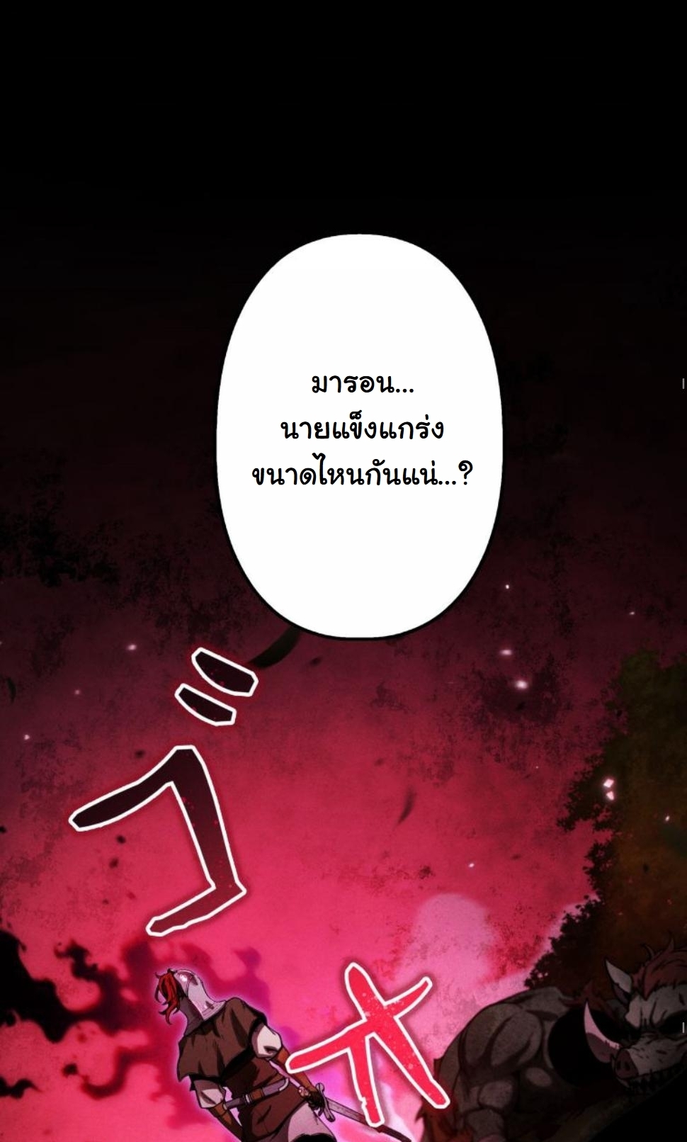 Dungeon Gourmet อัศวินเปิบพิสดาร เปลี่ยนมังกรให้เป็นเมนูเด็ด - หน้า 23