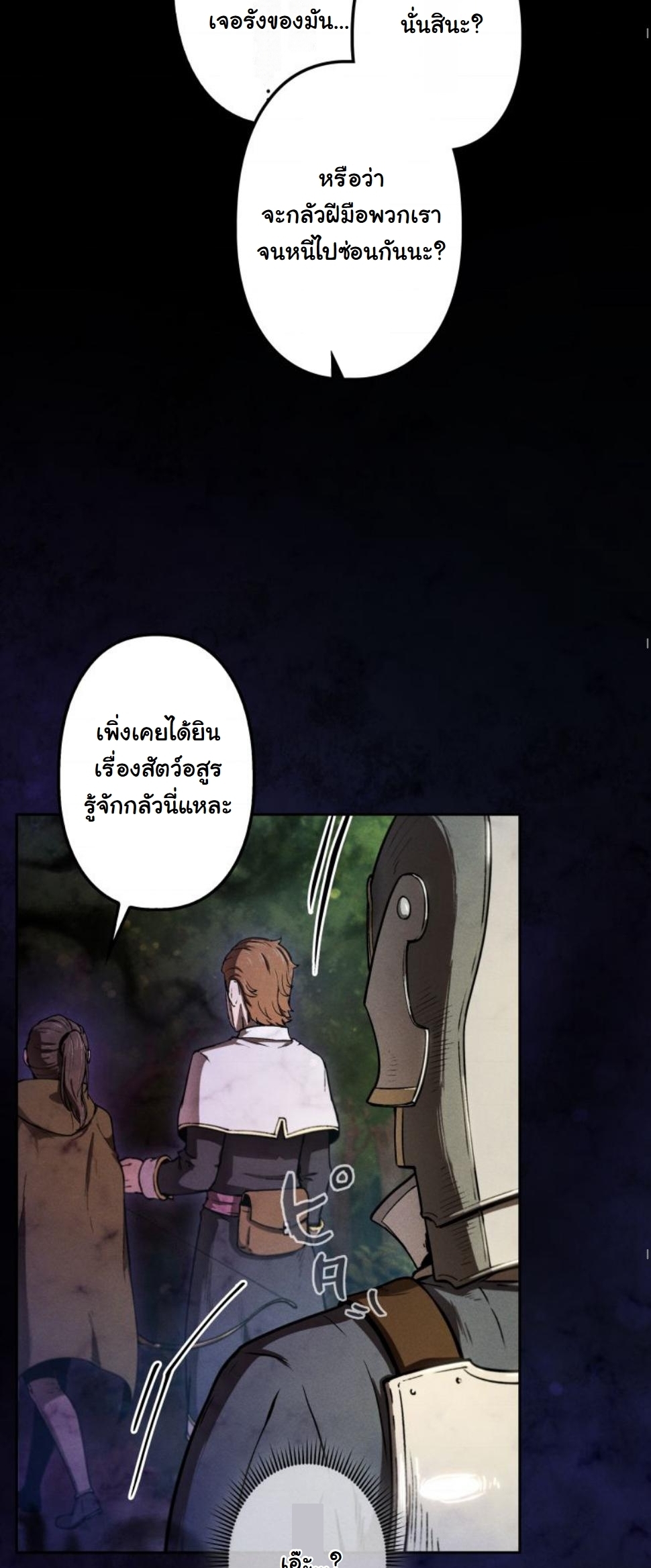 Dungeon Gourmet อัศวินเปิบพิสดาร เปลี่ยนมังกรให้เป็นเมนูเด็ด - หน้า 32