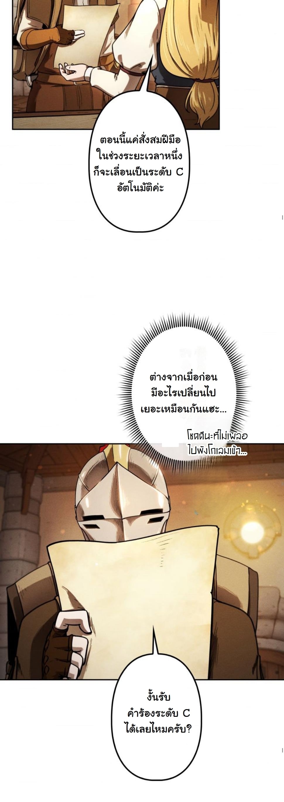 Dungeon Gourmet อัศวินเปิบพิสดาร เปลี่ยนมังกรให้เป็นเมนูเด็ด - หน้า 45