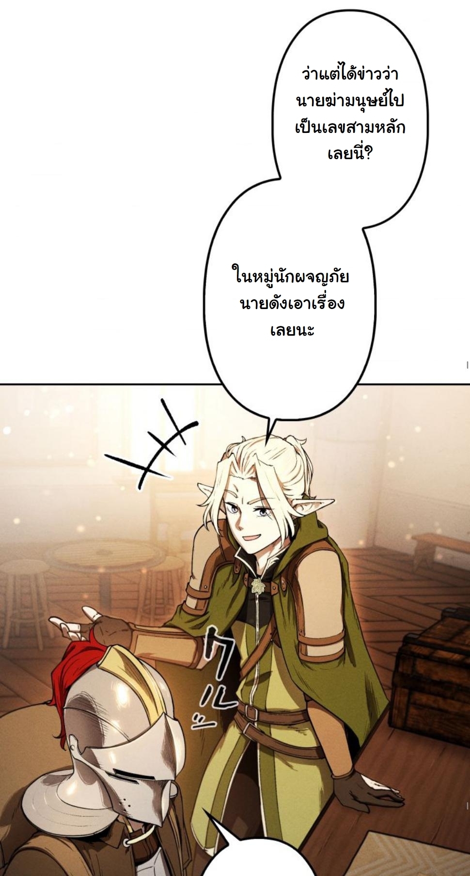 Dungeon Gourmet อัศวินเปิบพิสดาร เปลี่ยนมังกรให้เป็นเมนูเด็ด - หน้า 52