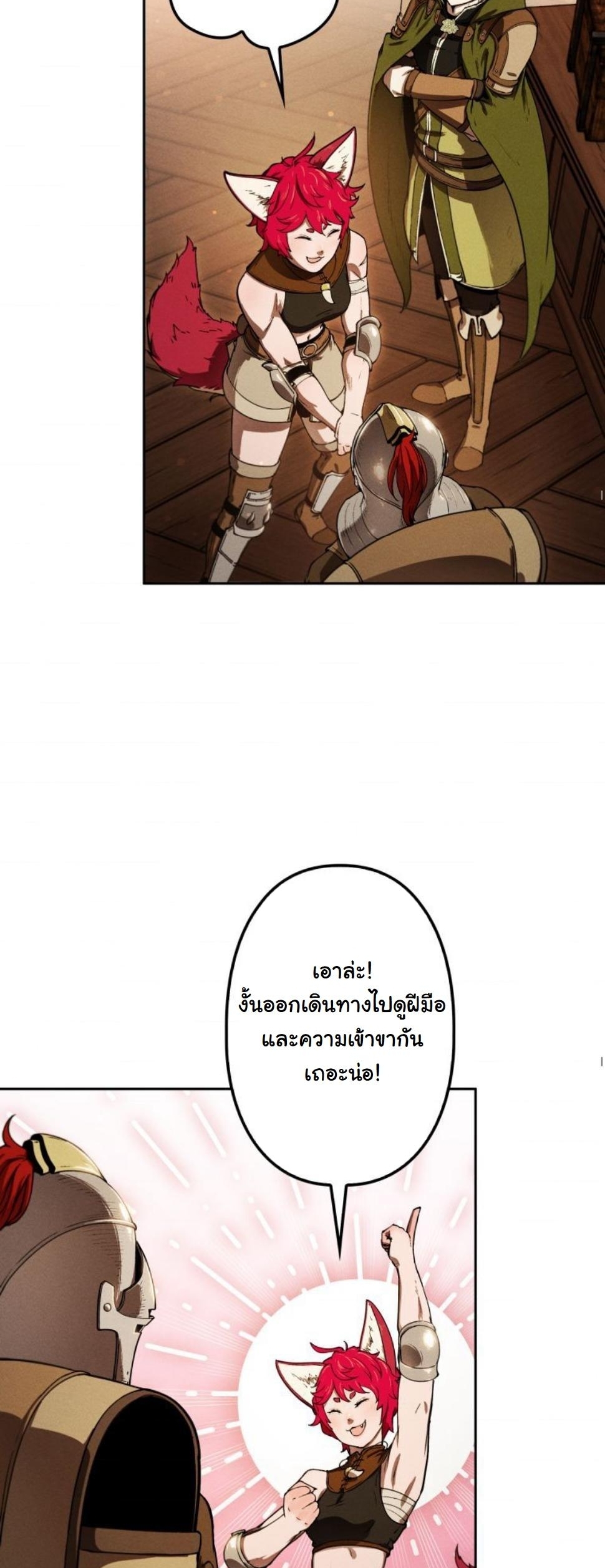Dungeon Gourmet อัศวินเปิบพิสดาร เปลี่ยนมังกรให้เป็นเมนูเด็ด - หน้า 73